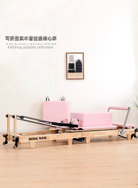 普拉提核心床可折叠瑜伽床实木质家用健身器材 pilates reformers