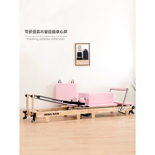 普拉提核心床可折叠瑜伽床实木质家用健身器材 pilates reformers