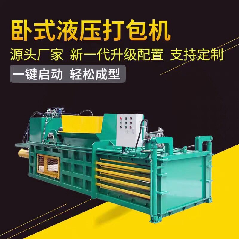 废品回收压缩编织袋打捆机垃圾纸板箱建筑垃圾木片木屑压缩打包