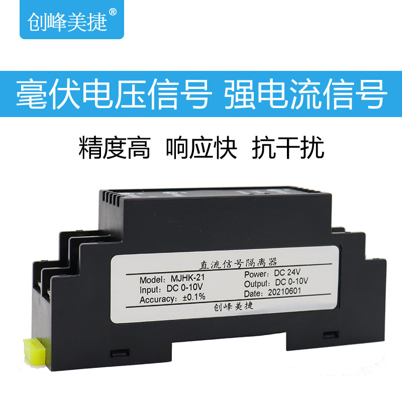 直流电流电压变送器信号隔离器4-20mA转0-10V 模拟量转换模块75mV