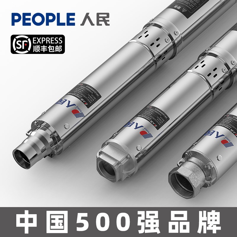 人民深井泵高扬程220V家用潜水泵深水井抽水泵380v 抽水机