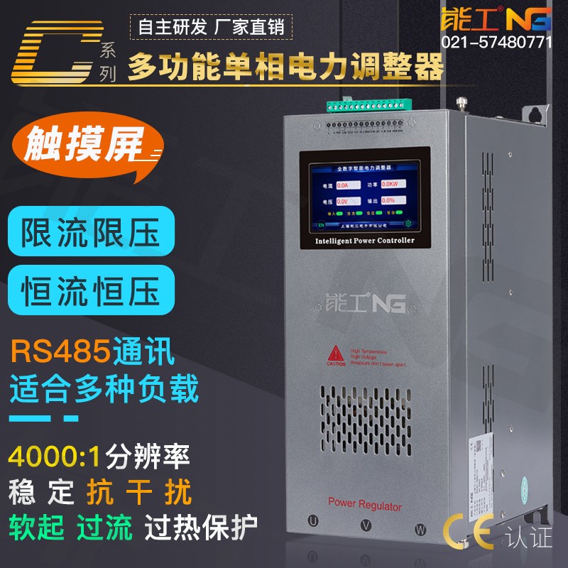 单相电力调整器NG1C 30-500二相可控硅485通讯功率控制电流压调节