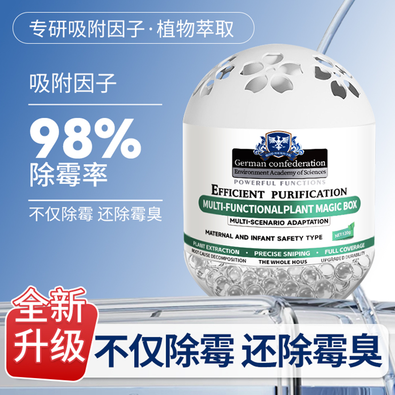 【家里霉斑都没了】超强吸附霉斑分解清洁净化空气持久清除神器