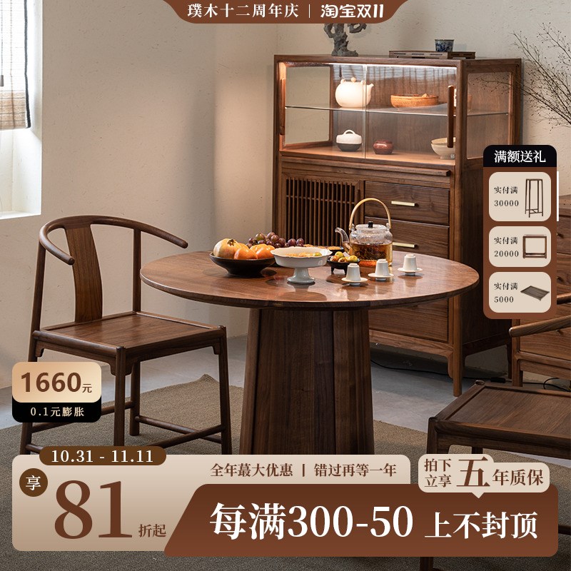 璞木新中式黑胡桃木实木圆形餐桌椅组合圆桌吃饭桌子原木家用简约