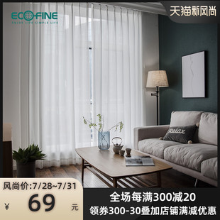 易可纺透风遮像加厚镜面白纱帘隔热抗UV客厅阳台记忆定型窗帘