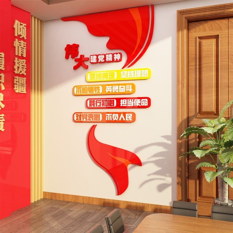 党建红色主题环创文化幼儿园墙面装饰员活动室支部形象乡村,家居饰品,文化墙贴,淘宝优惠券,粉丝福利购,淘宝优惠卷