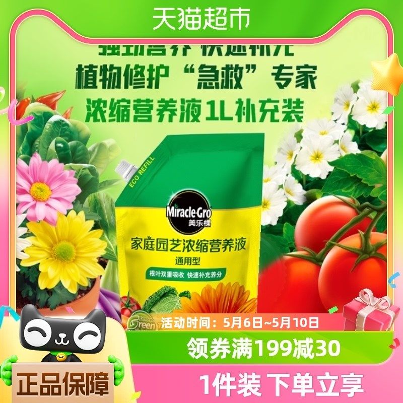 棵家庭园艺营养液通用型补充装花肥家用盆栽养花复合肥,鲜花速递/花卉仿真/绿植园艺,家庭园艺肥料,淘宝优惠券,粉丝福利购,淘宝优惠卷
