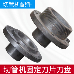 切管机通用刀盘割刀刀片固定盘电动管道割管机刀盘架