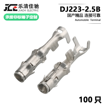 国产929975-1/929974-1接线端子 插拔式铜端子插簧DJ223-2.5B