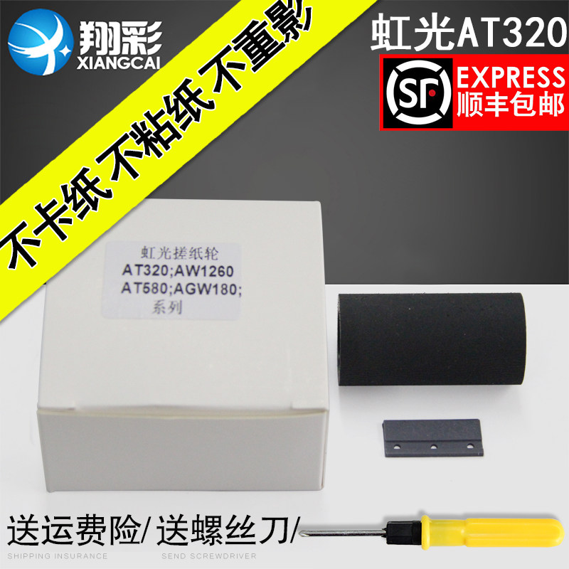 翔彩 适用 虹光A A0A AW AH5扫描仪搓纸轮 搓纸轮分页器,办公设备/耗材/相关服务,搓纸轮,淘宝优惠券,粉丝福利购,淘宝优惠卷