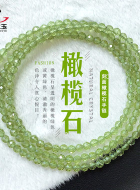 天然绿橄榄石三圈手链 冰种绿色刻面水晶多圈手串3-4mm小清新饰品