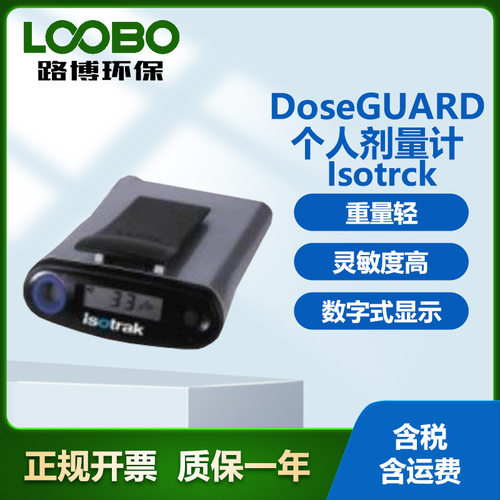 芬兰Mirion Isotrck DoseGuard个人剂量计 灵敏度高 x射线剂量仪