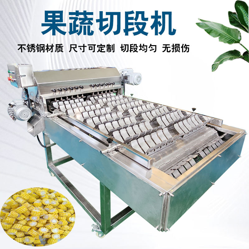 蔬菜切段机全自动白萝卜切段设备不锈钢鲜玉米截段设备