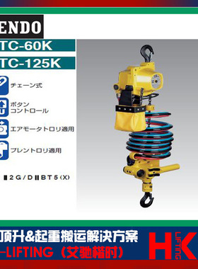 日本ENDO远藤气动葫芦 ATC-125K ATC-125K-5气动葫芦 原装价实惠
