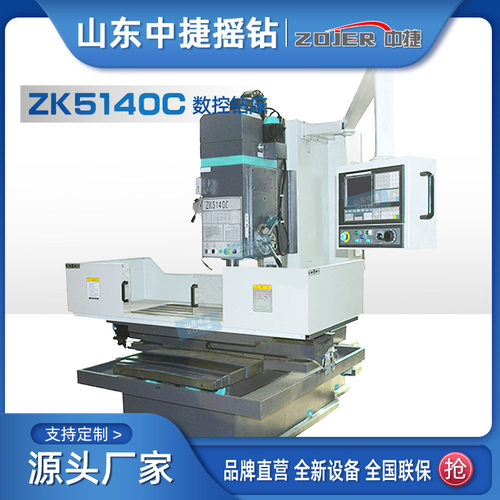 厂家供应数控钻床ZK5140C广数系统 自动化立式钻床5140C中捷直供