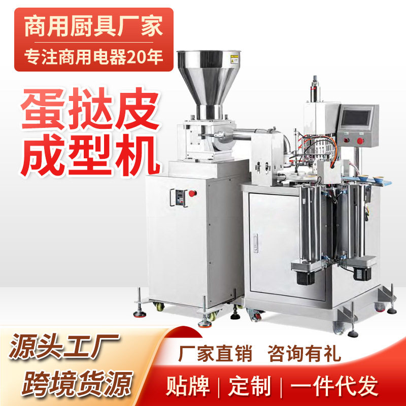 全自动蛋挞成型机蛋挞机商用挞皮机自动下料蛋挞壳制作生产线