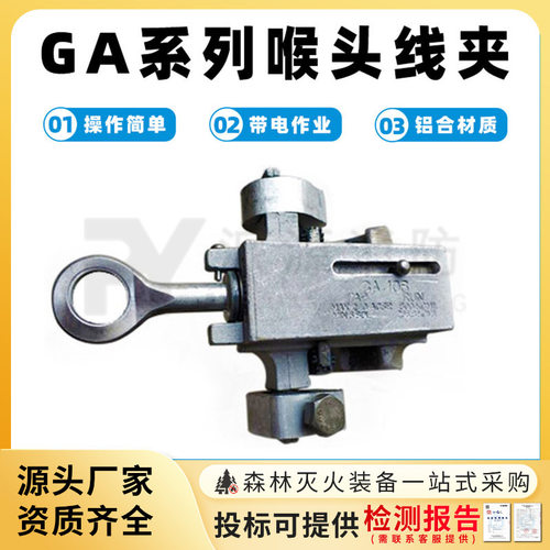 GA系列喉头线夹带电装卸猴头铝线夹架空不带钢芯线带电作业工器具