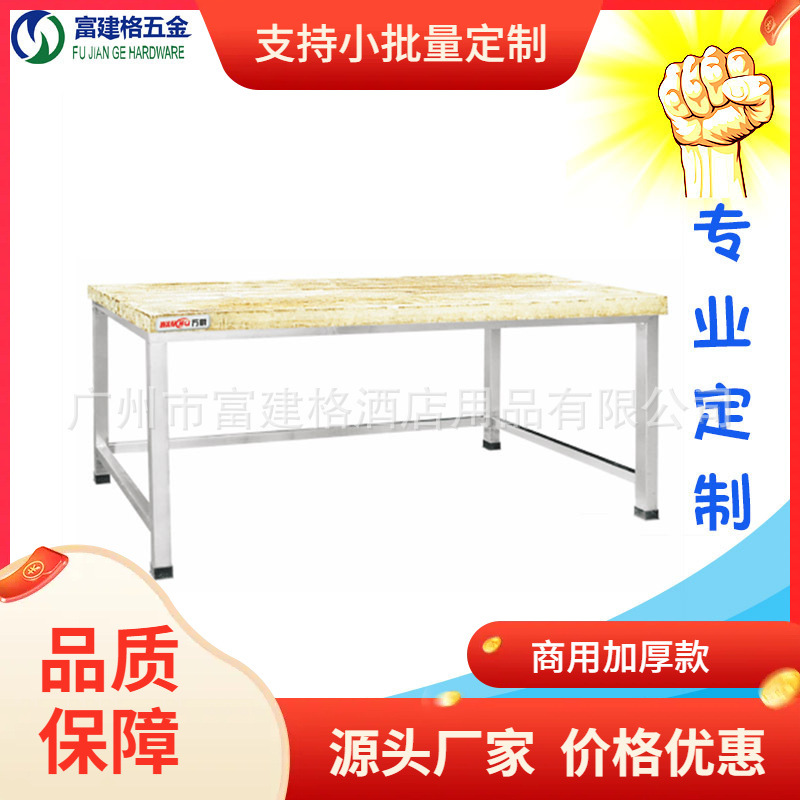 厨房用具木面案板台201不锈钢厨具制品工厂304工程加强加厚款广州