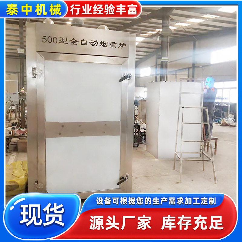 商用不锈铁烟熏炉设备 小黄鱼自动烟熏炉设备 鸡爪鸡背烟熏炉设备