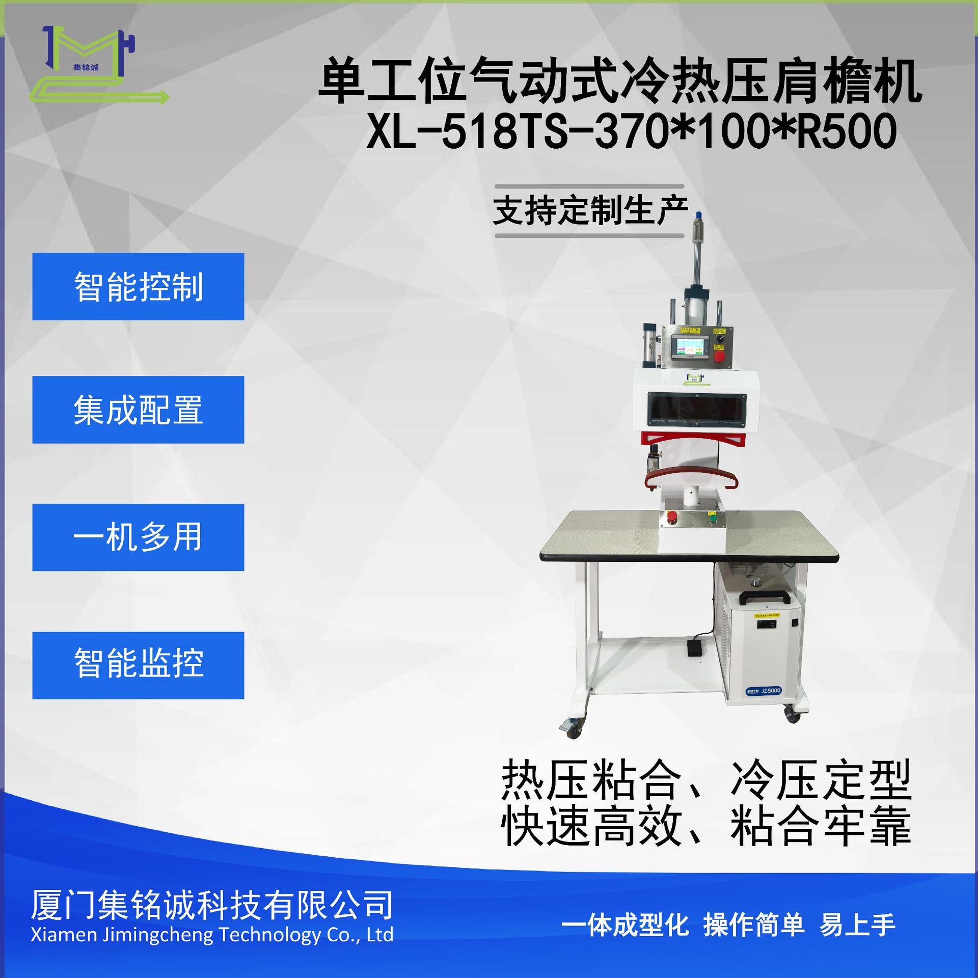 单工位气动式冷热压肩檐机XL-518TS-370用于帽檐袖笼圆领冷热压制