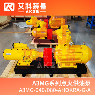 A3MG AHOKRA 080 A点火供油泵玻璃水泥厂用高压螺杆泵 040