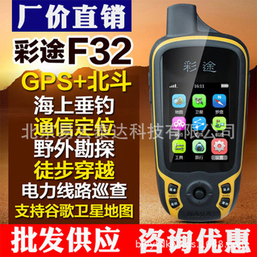 彩途北斗F32户外专业登山徒步测绘GPS 华辰北斗双星经纬度定位仪