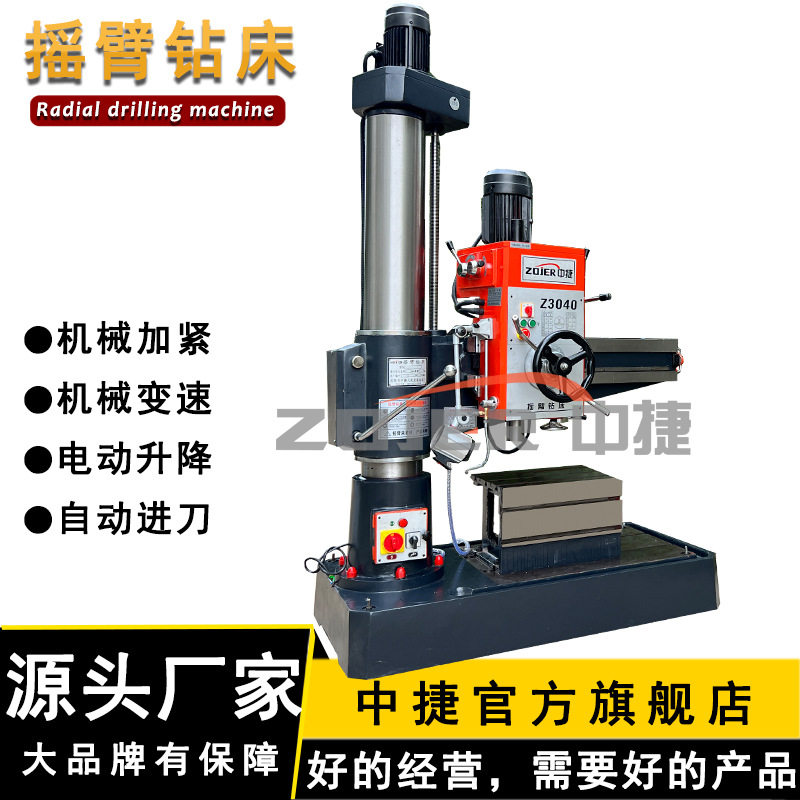Z3040摇臂钻床 中捷摇臂钻床 自动进刀 Z3040x10小型摇臂钻床