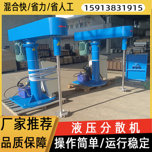 厂家直销大量供应液压分散机 55KW高粘度涂料搅拌机 浆料分散机