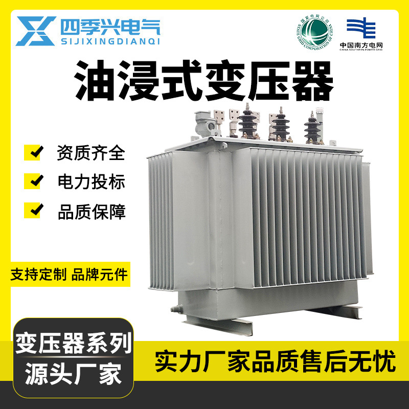 电力变压器厂家S11-S13-S20油浸式变压器500/1000KVA高压10KV定制