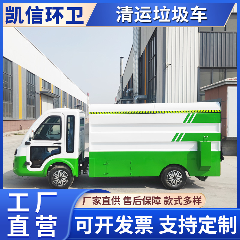 环卫电动垃圾清运车 新能源垃圾回收车 全封闭四轮液压尾板垃圾车