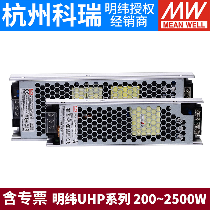 UHP明纬12V/24V直流5V开关电源200/350/500/750/1000/1500/2500W