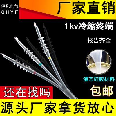 1KV冷缩电缆终端头高压冷缩管户外户内电力绝缘套管附件冷缩中间