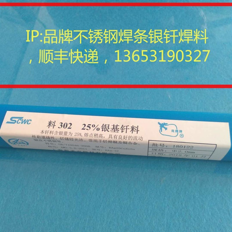 HAG-25B银焊丝 含银25%银焊条 L302银基钎料 BAg25CuZn铜锌锡焊料