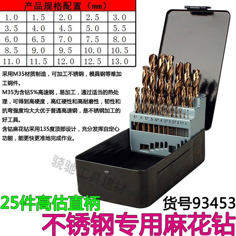 鹰之印25件轧制黑钻头组套13/19PCS高估直柄不锈钢专用麻花钻套装