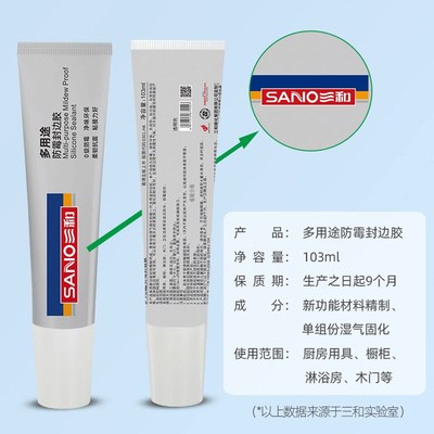 三和多用途防霉封边胶防水美缝厨卫瓷白透明玻璃胶马桶厨房灶台