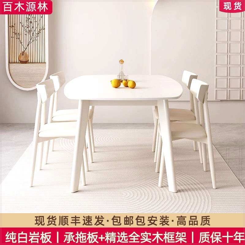 实木法式奶油风纯白岩板简约饭桌小户型家用长方形吃饭桌椅组合
