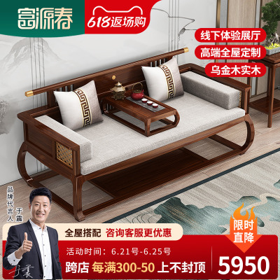 新中式乌金木罗汉床实木沙发床客厅躺椅禅意罗汉榻茶桌椅组合定制