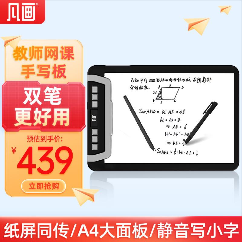 A4双笔数位板网课手写字板教师电脑直播微课纸屏同步教学钉钉