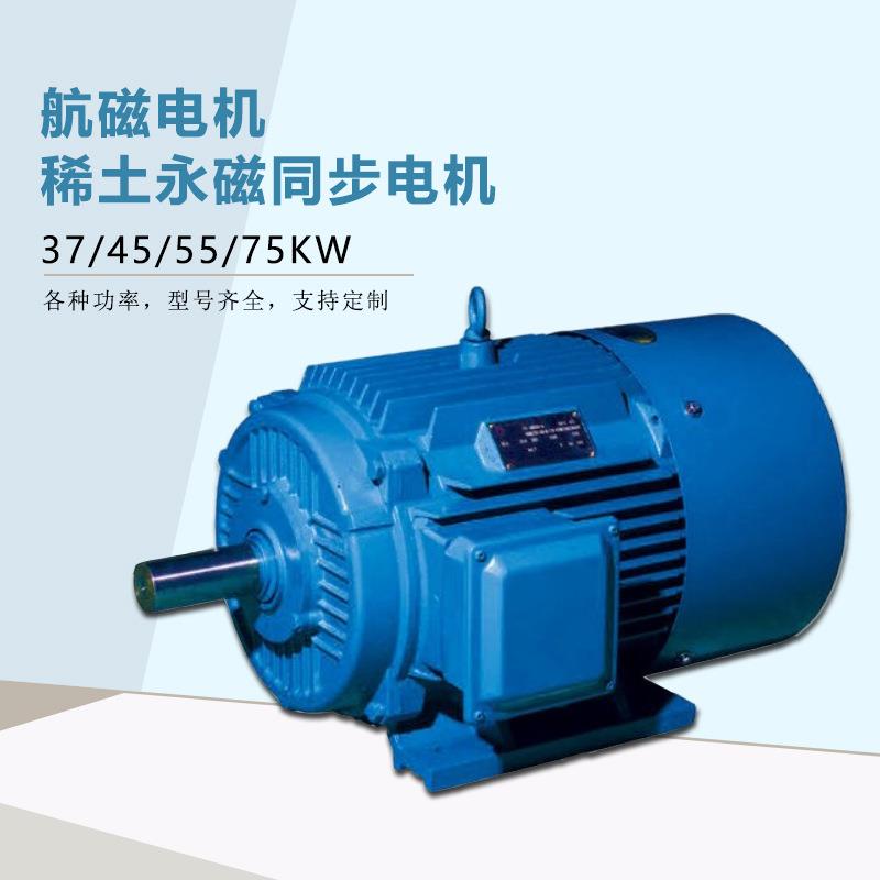 航磁厂家推荐55kW高效节能永磁交流电动机380V22稀土永磁同步电机
