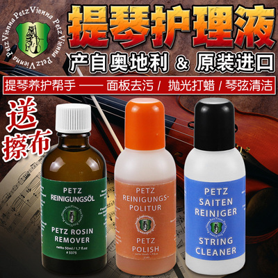 z小提琴清洁套装松香清洁剂护弦油擦琴保护油提琴