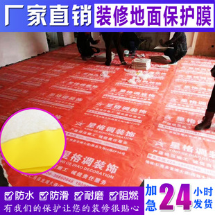 地板装修地面保护膜地膜编织布复合珍珠棉防潮膜保护垫定制