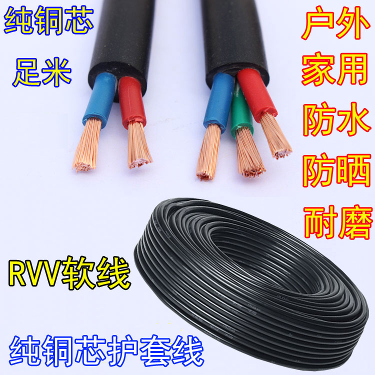RVV电缆线  芯0. 0.5 0.  .5 .5  6平方户外家用