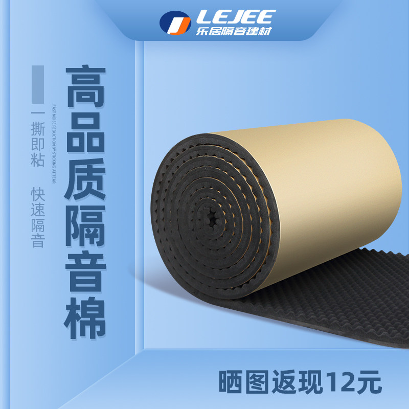 隔音棉吸音棉墙体自粘消音棉鸡蛋棉门窗卧室内v隔音材料,基础建材,隔音棉,淘宝优惠券,粉丝福利购,淘宝优惠卷