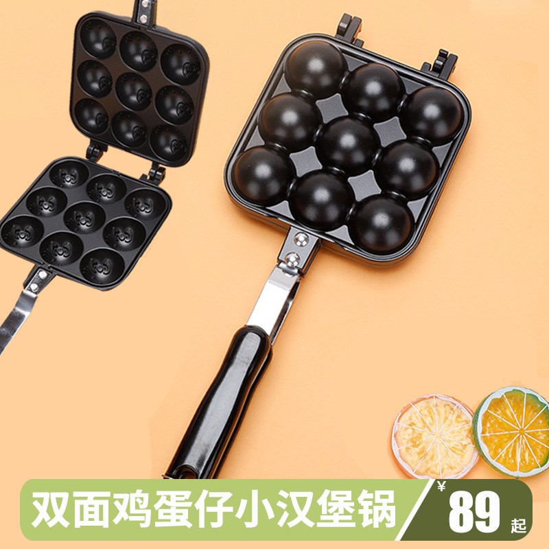 双面迷你鸡蛋仔小汉堡摆摊锅不粘锅模具爆浆串串商用松饼锅