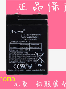 华龙Aroa奥皇F.5(6V.5Ah)儿童电动车铅酸蓄电池