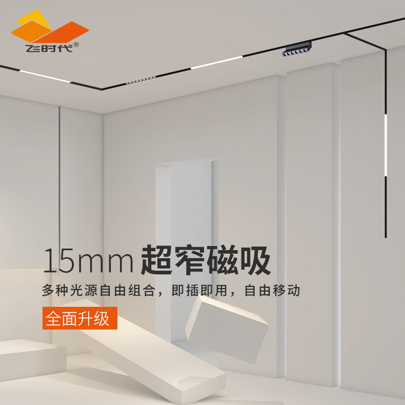 飞时磁吸灯无边框嵌入式暗装线条灯极窄导轨无主灯,家装灯饰光源,轨道磁吸灯,淘宝优惠券,粉丝福利购,淘宝优惠卷