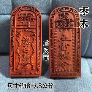 道家用品五雷号令令牌雷枣木三十六雷令牌总召万灵道令牌