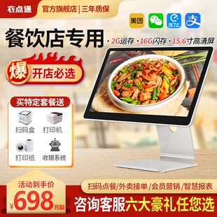 衣点通餐饮系统收银机 商用一体机 客如云 外卖打单 触摸屏点餐机