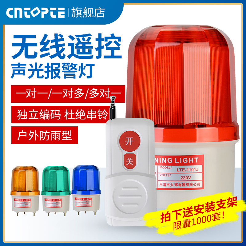 无线遥控报警器220V 远距离声光警示灯酒店棋牌室岗亭报警信号灯