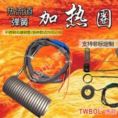 弹簧加热圈热流道加热器射嘴注塑热型具软条加热模电机圈V